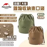 【NATUREHIKE 挪客】雜物收納束口袋 大/小號 古銅褐/軍綠 帆布袋 防潑水收納包 裝備收納袋 露營 悠遊戶外