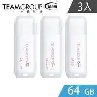 在飛比找Yahoo!奇摩拍賣優惠-Team 十銓 C173珍珠隨身碟 64GB-白(3入組)