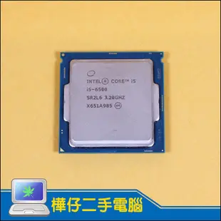 【樺仔二手電腦】Intel Core i5-6500 正式版CPU 3.2G 6M 1151腳位 四核四線 四核心