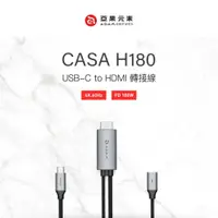 在飛比找鮮拾優惠-【ADAM 亞果元素】CASA H180 USB-C to 