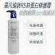 *La Bella shop* 羅凡迪詩 公司貨 Rovendis RS熱蛋白修護霜 250ml 500ml 護髮霜｜滿額現66現折$30