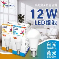 在飛比找momo購物網優惠-【ADATA 威剛】12W 高亮度 LED燈泡(高效能 省電