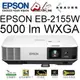 EPSON EB-2155W 原廠公司貨3年保固,原廠授權廠商,保固服務有保障 WXGA高解析 5000ANSI 高亮度 學校會議視聽適用,含發票稅免運費.