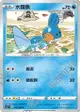 【CardMaster】寶可夢紙牌 中文版 PTCG 伊布英雄 S6a_019/069_C 水躍魚