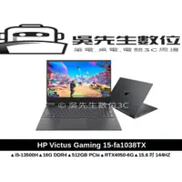 在飛比找蝦皮商城精選優惠-［吳先生數位3C］HP 惠普 光影15 Victus Gam