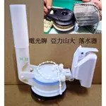 阿球=ALEX馬桶落水器 電光單體馬桶落水器 啟動器 起動器 FS-1P 1P 110V BB燈管專用