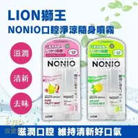 在飛比找momo購物網優惠-【LION 獅王】NONIO 勁涼口臭噴劑 5ml 澄橘薄荷