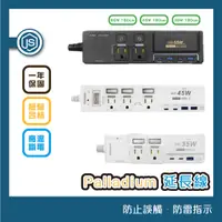 在飛比找蝦皮商城精選優惠-Palladium 氮化鎵 USB 延長線 保固一年 自動斷