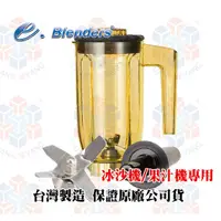 在飛比找蝦皮購物優惠-e.blenders 智慧型漩茶機專用攪拌棒(冰沙機/果汁機