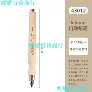 奧地利cretacolor卡嗒自動鉛筆5.6mm粗芯原木設計素描繪畫鉛筆芯『蜉蝣百貨商行』