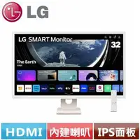 在飛比找良興EcLife購物網優惠-LG 32型 32SR50F-W 智慧型顯示器搭載 webO