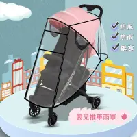 在飛比找蝦皮購物優惠-嬰兒推車防雨罩 嬰兒推車雨罩 推車 推車配件 防塵 推車防雨
