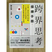 在飛比找蝦皮購物優惠-【雷根4】跨界思考操練手冊：從個人探索到解決問題，7步驟找出