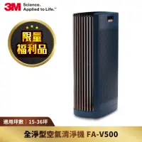 在飛比找momo購物網優惠-【限量福利品】3M 淨呼吸全淨型空氣清淨機FA-V500(適