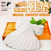 在飛比找ETMall東森購物網優惠-【Insole】一次性木漿鞋墊．不悶不臭．用完就丟．30入一