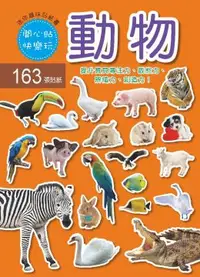 在飛比找PChome24h購物優惠-迷你趣味貼紙書•動物