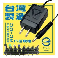 在飛比找PChome24h購物優惠-小樹屋-交換式電源變壓器 供應器AC-DC 附八種規格DC轉