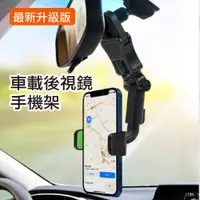 在飛比找PChome24h購物優惠-車用後視鏡手機支架/多功能懶人支架