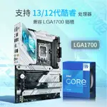 【現貨】ASUS/華碩吹雪ROG STRIX Z790-A WF D4D5主板遊戲臺式機CPU套裝