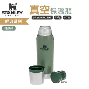 STANLEY​​​經典系列真空保溫瓶0.75L錘紋綠ST-10-01612-033戶外杯保溫杯悠遊戶外 現貨 廠商直送