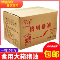 在飛比找淘寶網優惠-萃洋食用豬油15kg 炒菜濃香油烘焙大桶蛋黃酥手抓餅專用火鍋