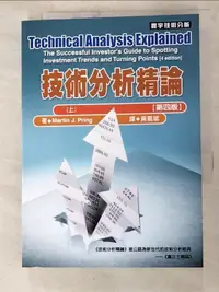 在飛比找露天拍賣優惠-【露天書寶二手書T1/投資_PEL】技術分析精論_Marti