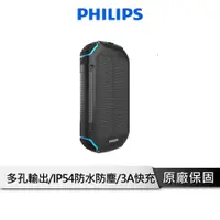 在飛比找蝦皮商城優惠-PHILIPS飛利浦 環保節能 10000mAh太陽能行動電