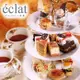 【台北】怡亨酒店The Eclat Lounge - 傳統英式雙人 - 下午茶饗宴