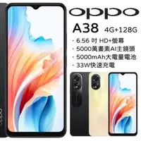 在飛比找森森購物網優惠-OPPO A38 4G+128G