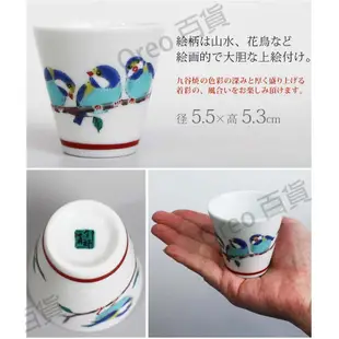 日本製【九谷燒】青郊窯 緣起 吉祥系列 清酒杯 和風酒杯 白酒杯 茶杯