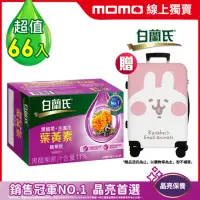 在飛比找momo購物網優惠-福利品【白蘭氏】黑醋栗+金盞花葉黃素精華飲60ml*6入*1