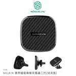 NILLKIN 車用磁吸無線充電器二代 快充版 無線充電+手機支架 無線充電座 無線充電板 無線充電盤