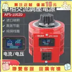 【晨晨好物】單相交流調壓器0-300V可調500W可調變壓器1KVA 2KVA雙電壓調溫