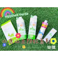 在飛比找蝦皮購物優惠-✨🌈全新公司貨➕附電子發票✨小鹿山丘eggshell Ver