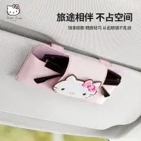 在飛比找蝦皮購物優惠-新品促銷🔥Hello Kitty 遮陽板眼鏡夾 車用眼鏡盒 