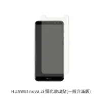 在飛比找蝦皮商城優惠-HUAWEI nova 2i 非滿版玻璃貼 保護貼 玻璃貼 