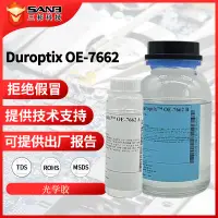 在飛比找露天拍賣優惠-【風行工業膠】道康寧陶熙Duroptix OE-7662 L