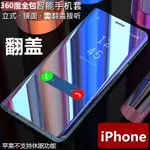 鏡面皮套 蘋果 IPHONE 14 13 12 11 PRO MAX 電鍍支架 防摔 PC 智能休眠 手機殼 保護皮套