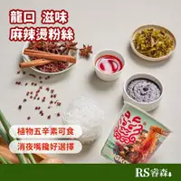 在飛比找蝦皮商城優惠-龍口 滋味 麻辣燙粉絲 47g/杯 即食冬粉 沖泡冬粉 無麩