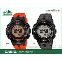 在飛比找PChome商店街優惠-CASIO 時計屋_PROTREK_PRW-3000-1D/