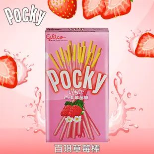 glico格力高 Pocky百琪棒 百奇棒-巧克力 草莓 抹茶 牛奶餅乾巧克力