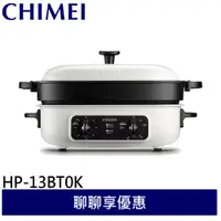 在飛比找蝦皮商城優惠-CHIMEI 奇美 4L多功能大容量蒸烤盤 HP-13BT0