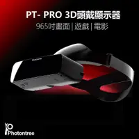 在飛比找蝦皮購物優惠-Photontree PRO 3D 965吋頭戴顯示器