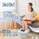 ikiiki伊崎 折疊式遙控足浴機 IK-FM5601