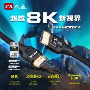 【-PX大通】協會認證線HD2-1.2XC HDMI 8K線hdmi 8k線 1.2公尺HDMI 2.1版公對公傳輸線電競PS5(10K@120 eARC)