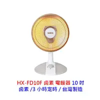 在飛比找蝦皮購物優惠-SAMPO 聲寶 10吋 桌上型紅外線電暖器 HX-FD10