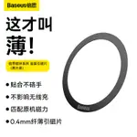 倍思BASEUS 蘋果14磁環 IPHONE13 MAGSAFE金屬引磁盤 不鏽鋼引磁環磁吸貼引磁貼強磁貼片強力引磁圈鐵