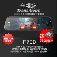 在飛比找PChome24h購物優惠-全視線 F700 2K SONY感光元件 觸控式 超廣角流媒