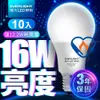 【EVERLIGHT億光】10入組 12.2W 超節能plus LED燈泡 16W亮度 3年保固(白光/黃光)