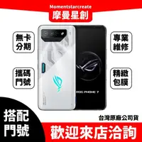 在飛比找蝦皮購物優惠-桃園中壢攜碼ASUS ROG Phone 7 512GB 5